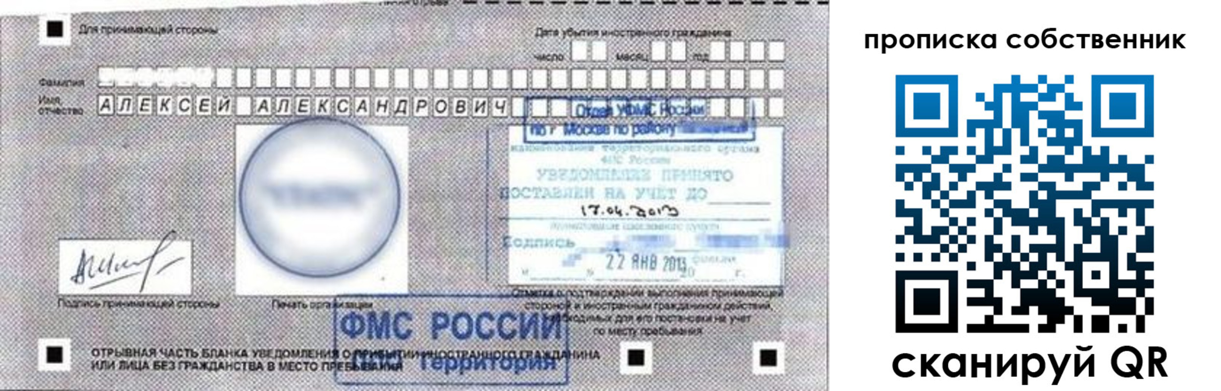 прописка законно в Луге