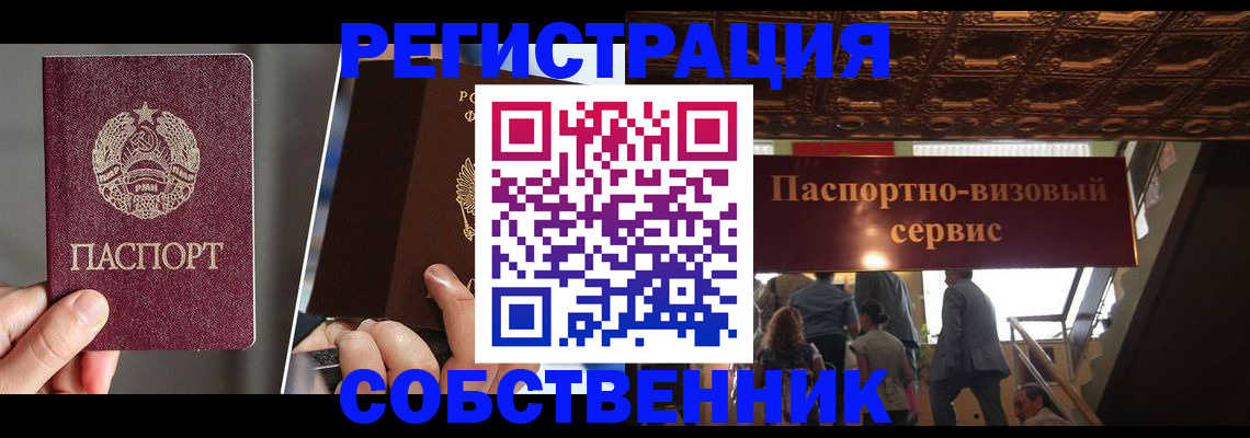 прописка регистрация в Луге